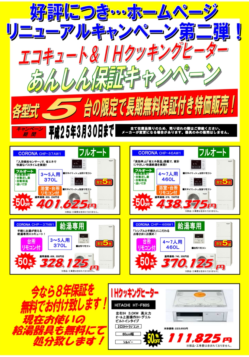 HPキャンペーン第二弾.jpg